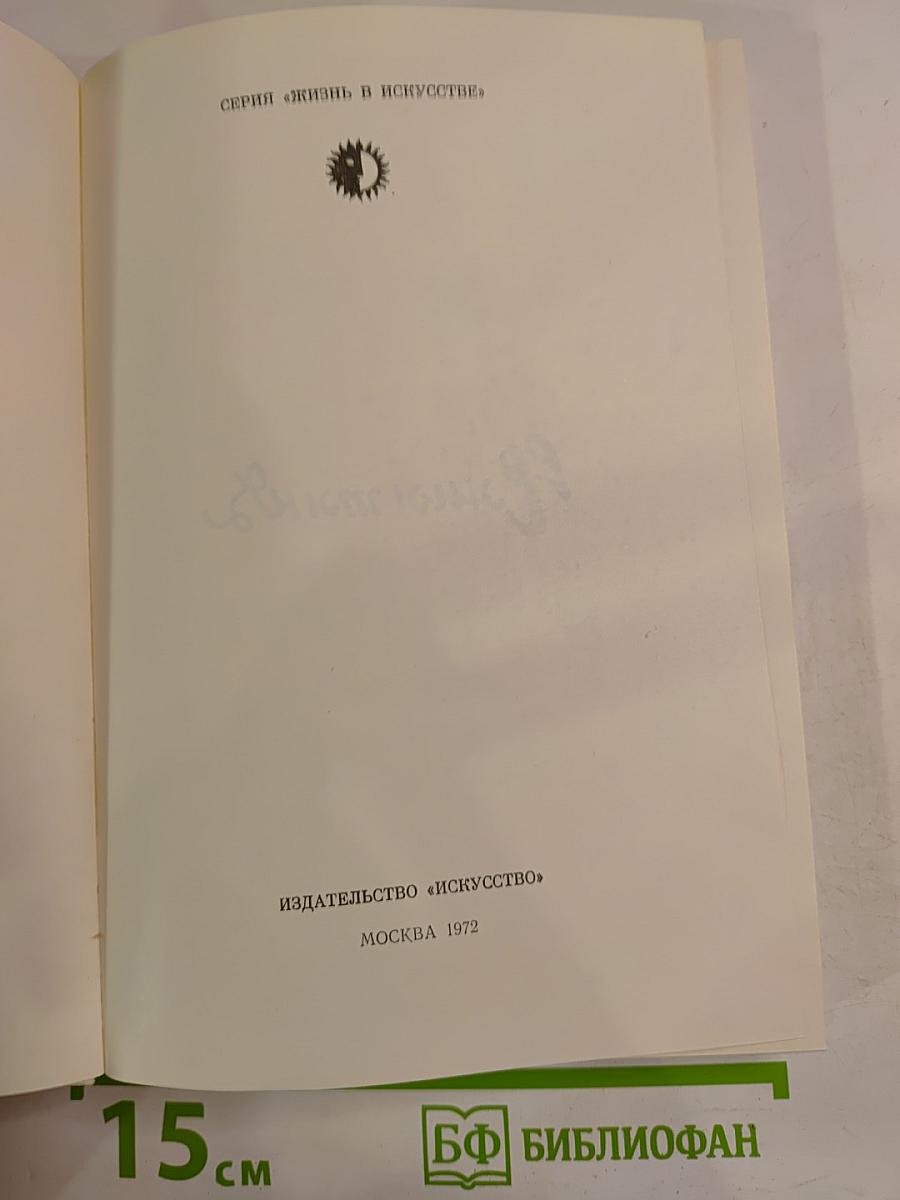 Молева, Никитин