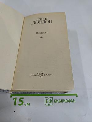 Рассказы
