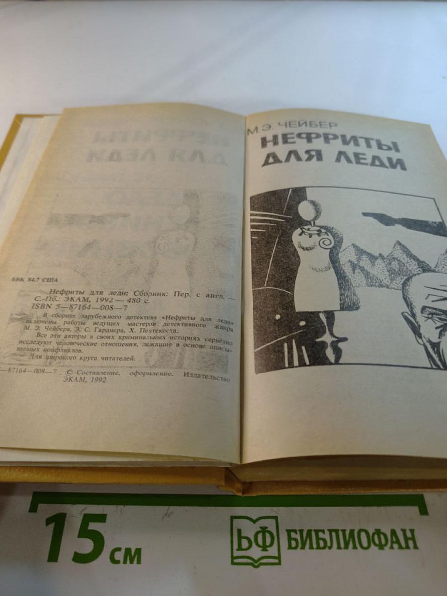 Нефриты для леди