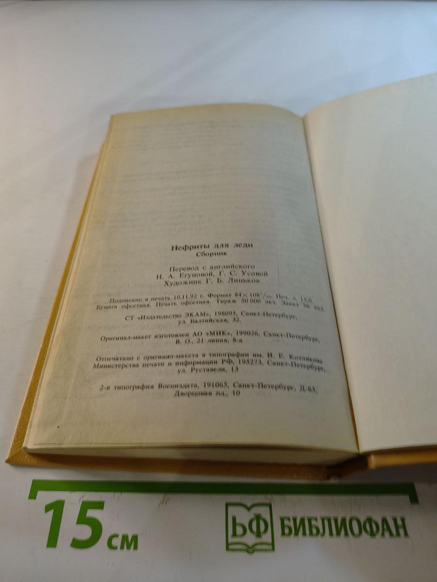 Нефриты для леди