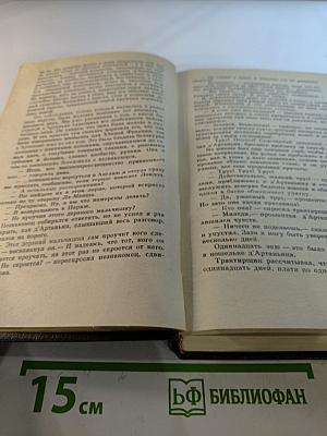 Три мушкетера. Том 1