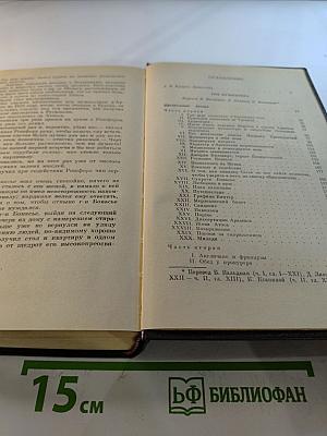 Три мушкетера. Том 1