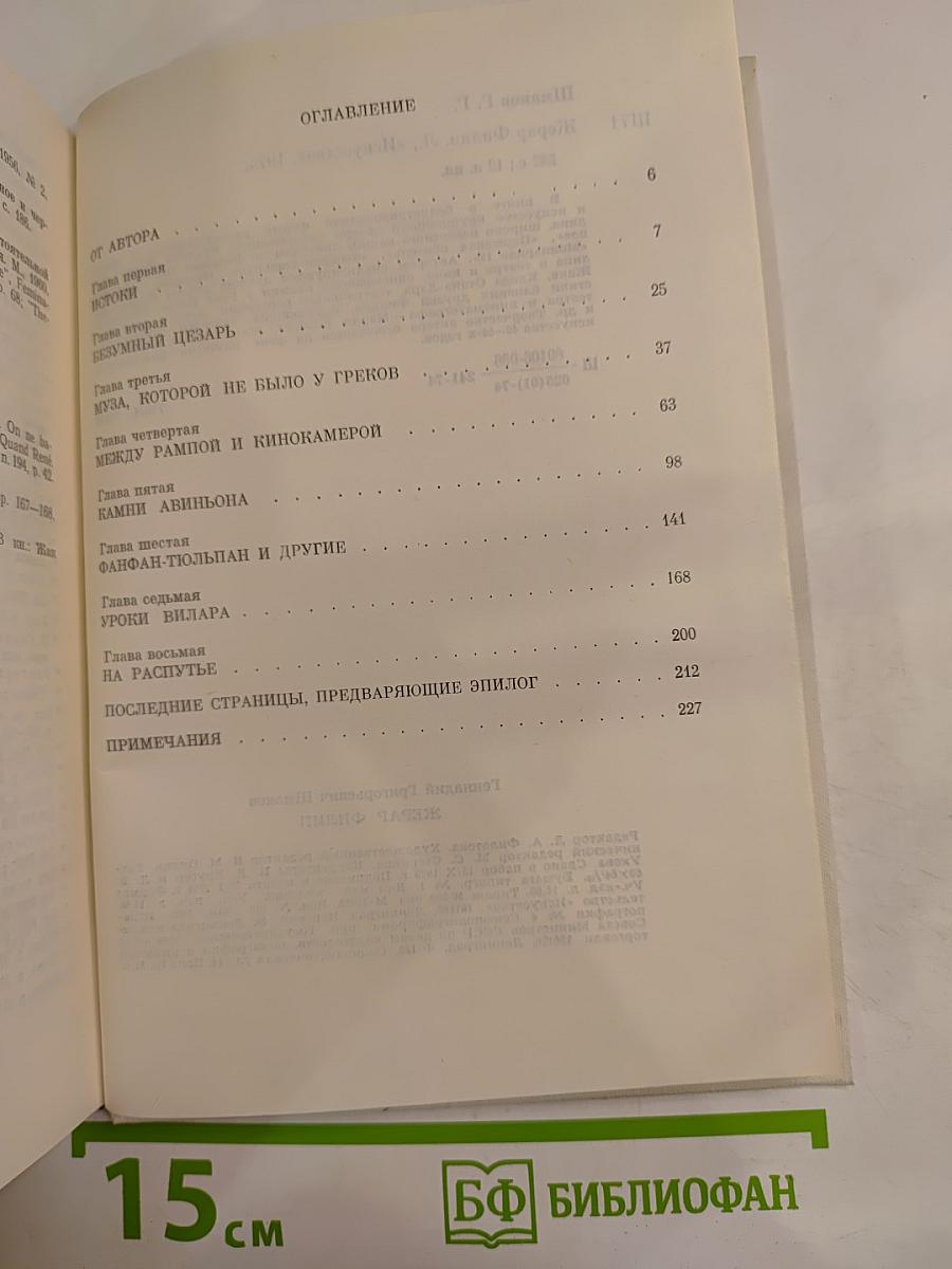 Жерар Филип