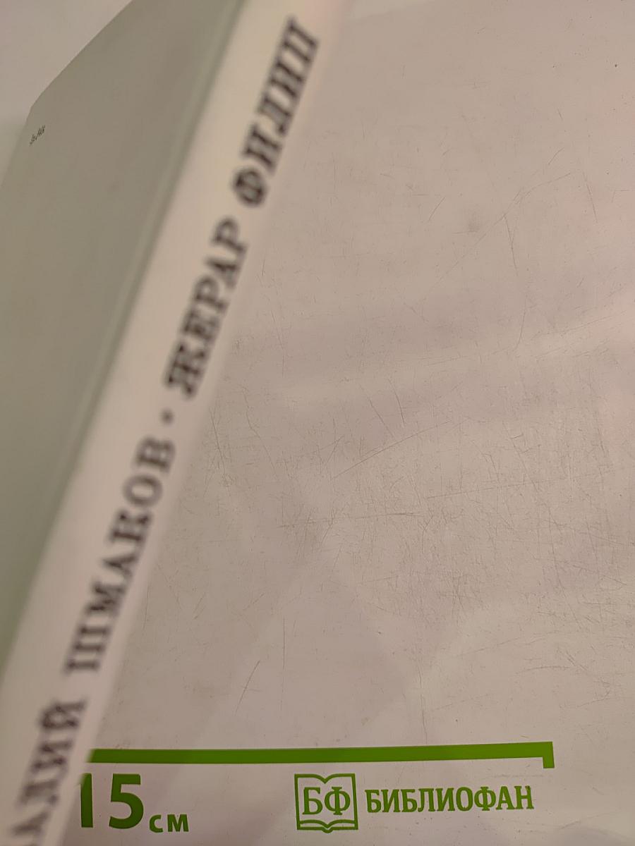 Жерар Филип