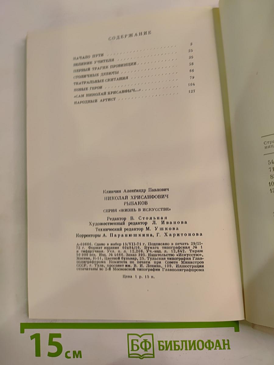 Н.Х. Рыбаков