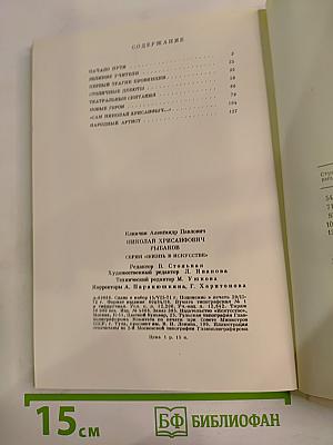 Н.Х. Рыбаков