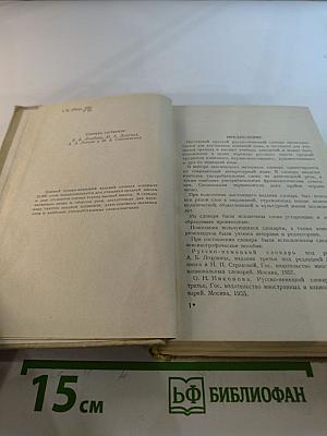 Русско-немецкий словарь