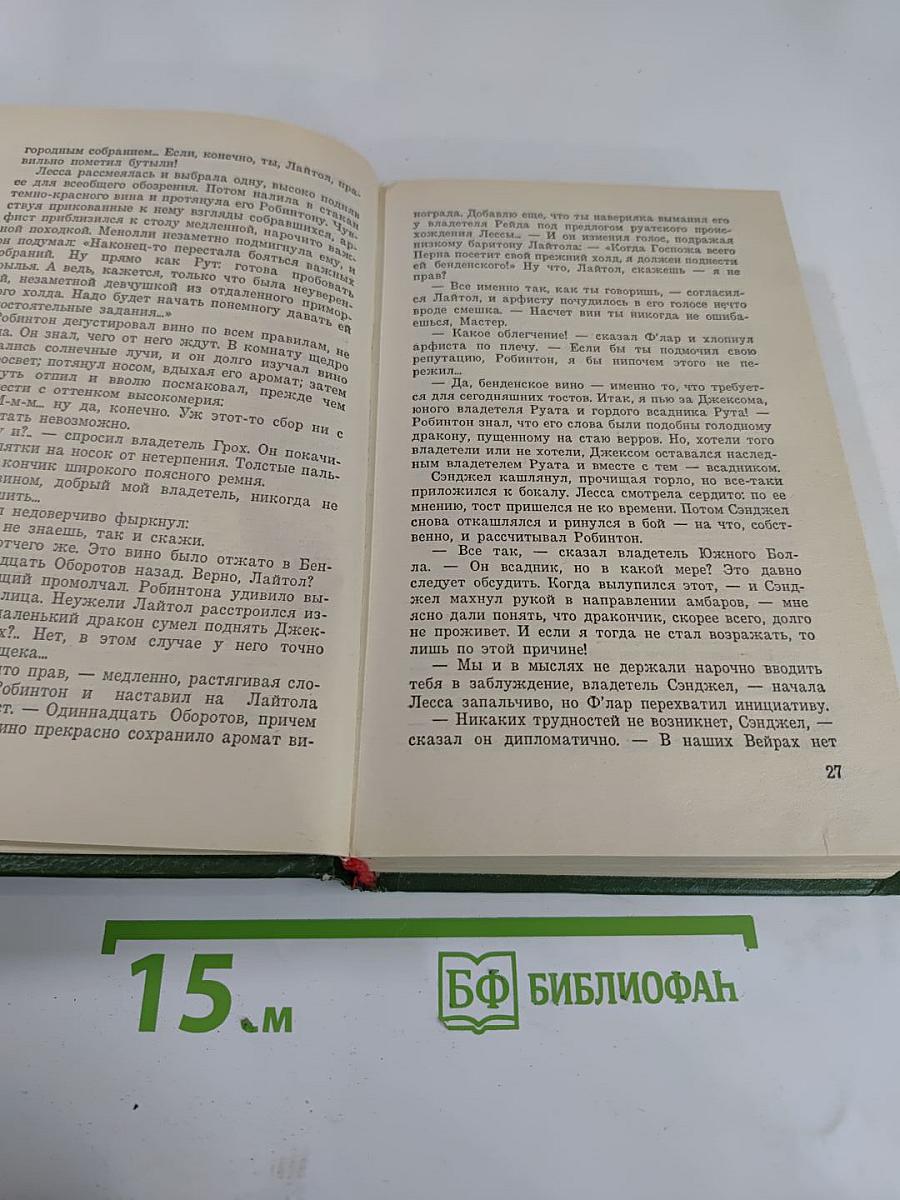 Белый Дракон