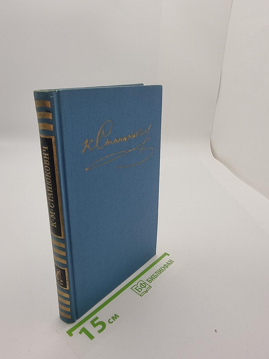 Собрание сочинений в десяти томах. Том 4: Рассказы и повести 1892-1893