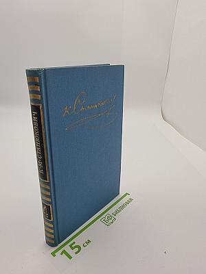 Собрание сочинений в десяти томах. Том 4: Рассказы и повести 1892-1893
