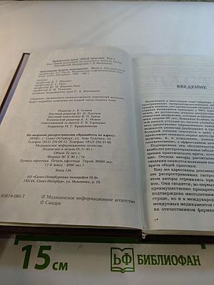 Библиотека врача общей практики. Том 1. Заболевания органов пищеварения. Часть первая