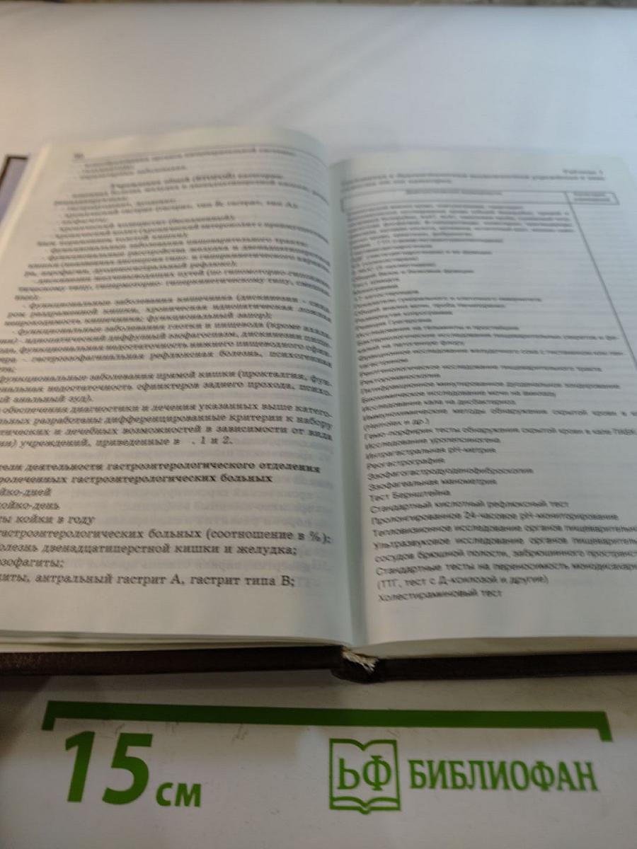 Библиотека врача общей практики. Том 1. Заболевания органов пищеварения. Часть первая
