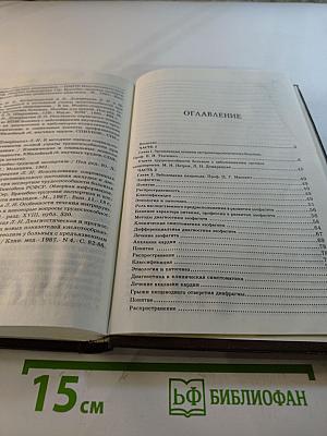 Библиотека врача общей практики. Том 1. Заболевания органов пищеварения. Часть первая