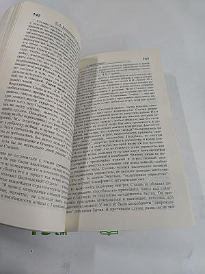 Триумф и трагедия. И.В. Сталин: Политический портрет. Книга 1