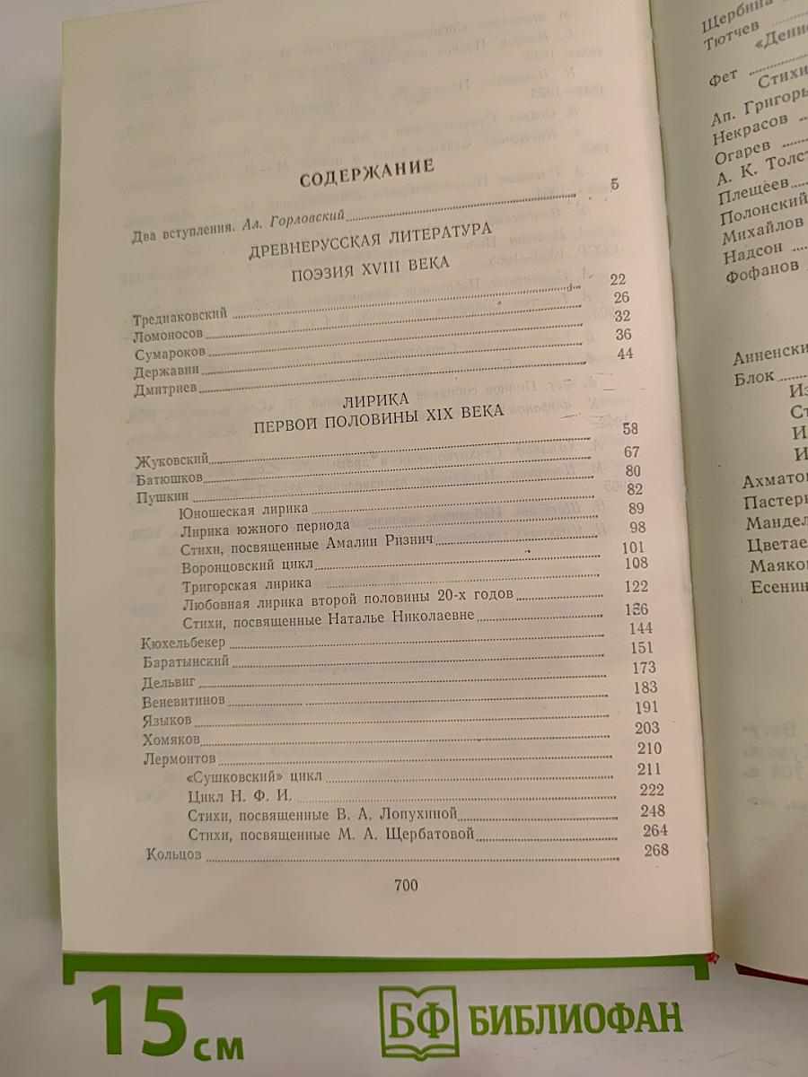 Песнь о любви. Русская любовная лирика