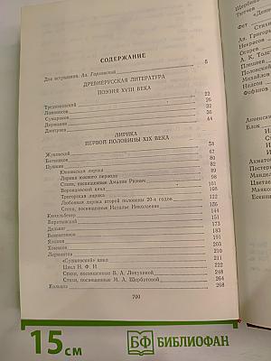 Песнь о любви. Русская любовная лирика