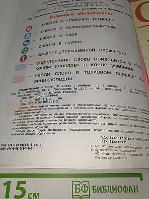 Литературное чтение. 2 класс. Часть 1