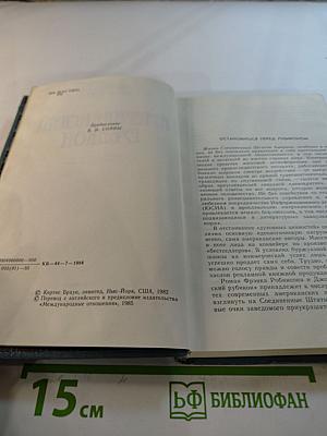 Американский Рубикон