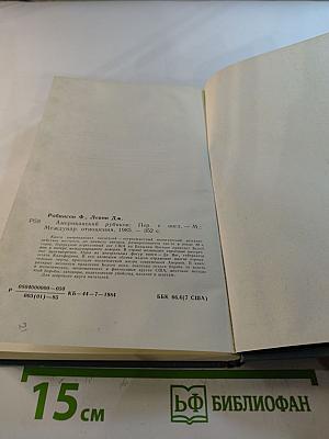 Американский Рубикон