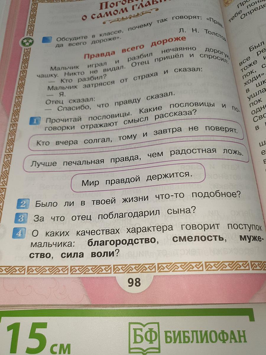 Литературное чтение. 2 класс. Часть 1
