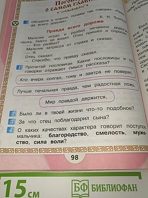 Литературное чтение. 2 класс. Часть 1