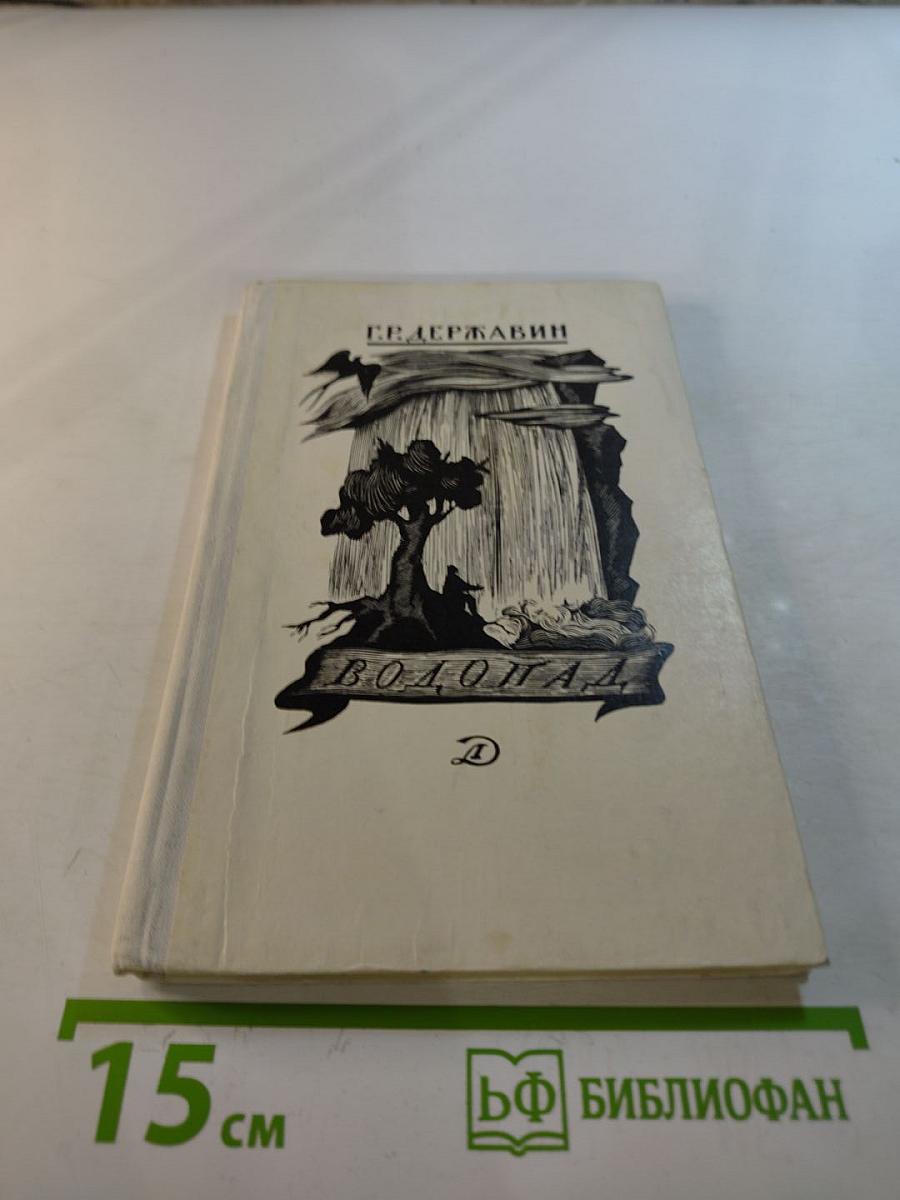 Водопад: Избранные стихотворения
