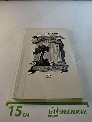 Водопад: Избранные стихотворения