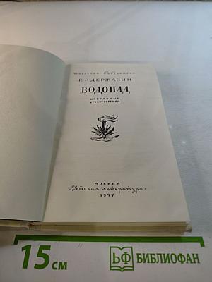 Водопад: Избранные стихотворения