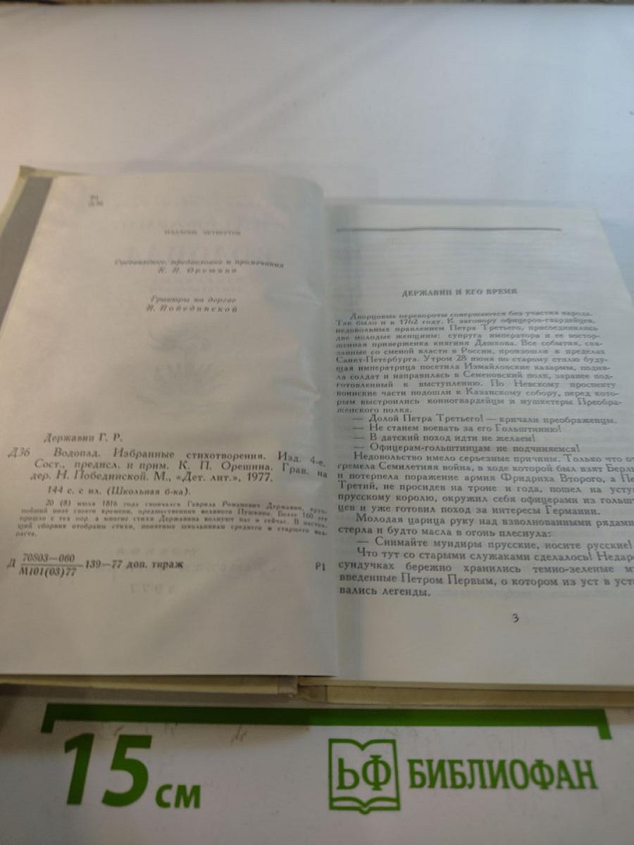 Водопад: Избранные стихотворения