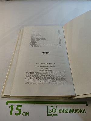 Водопад: Избранные стихотворения