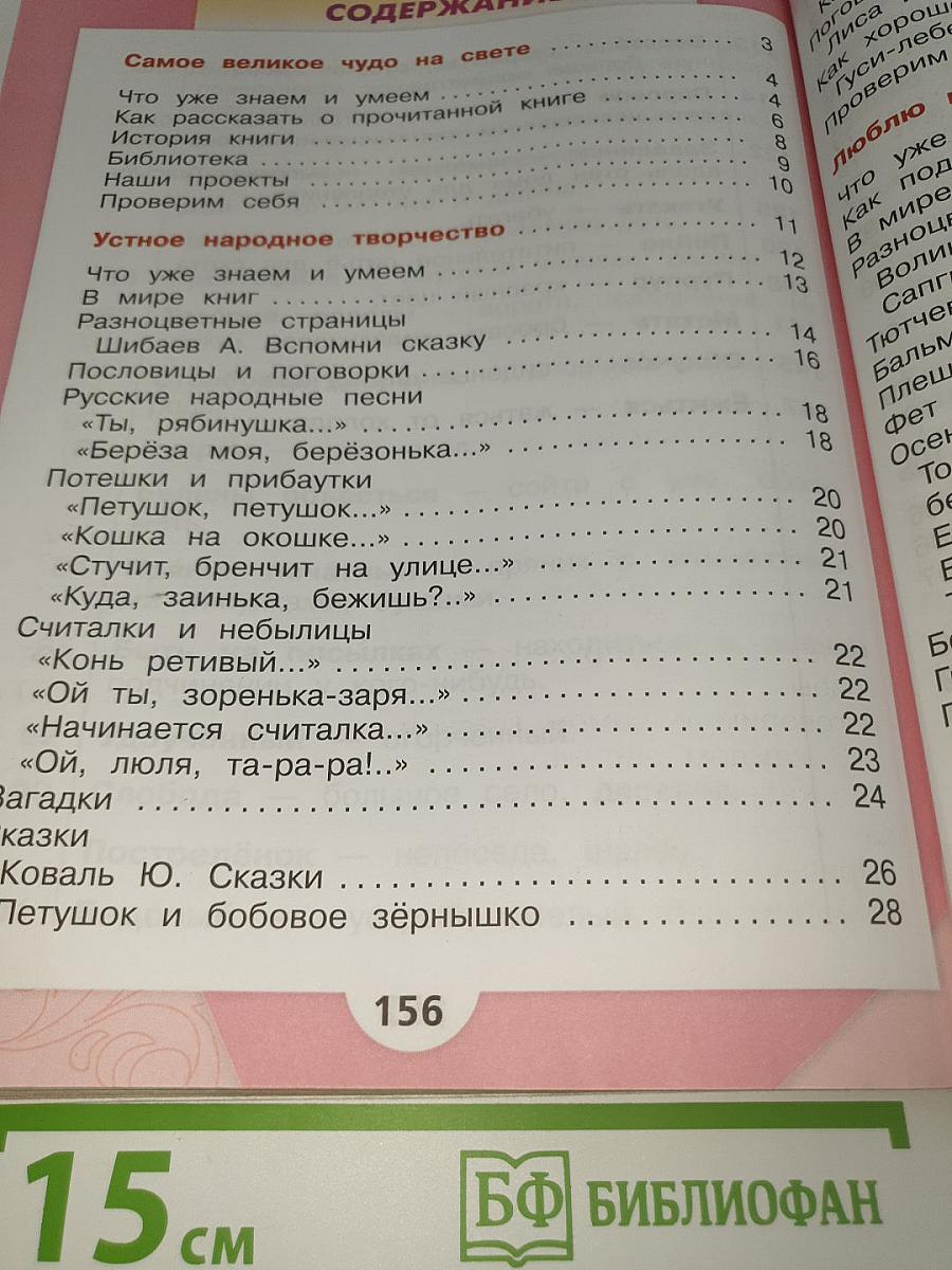 Литературное чтение. 2 класс. Часть 1