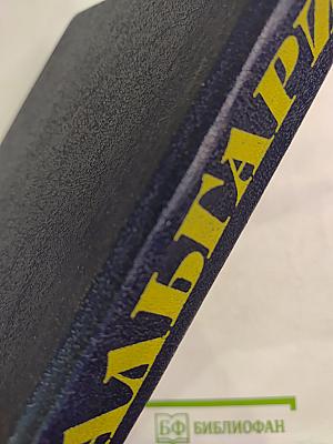 На Дальнем Западе. Охотница за скальпами. Смертельные враги. Талисман