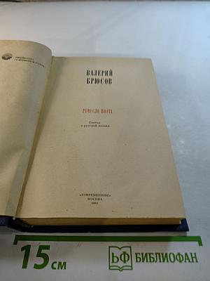 Ремесло поэта. Статья о русской поэзии