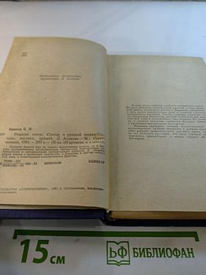 Ремесло поэта. Статья о русской поэзии