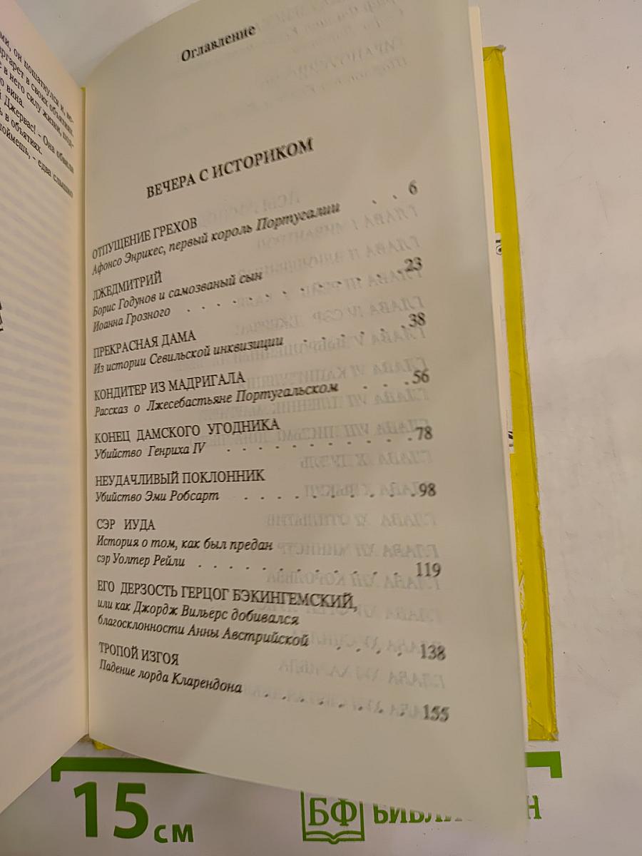 Рафаэль Сабатини. Том 2. Вечера с историком. Псы Господни