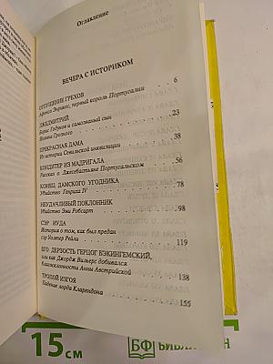 Рафаэль Сабатини. Том 2. Вечера с историком. Псы Господни