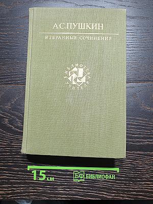 Избранные сочинения