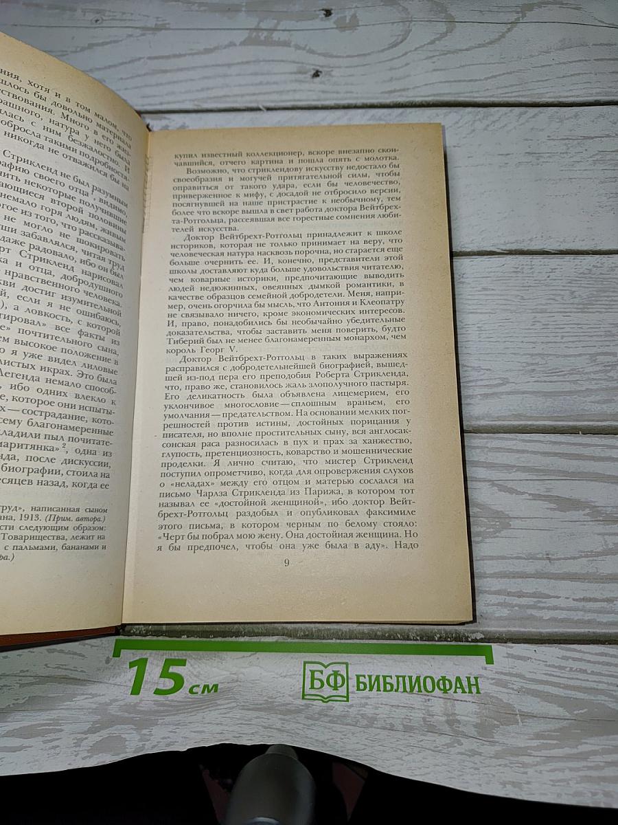 Луна и грош. Театр. Рассказы
