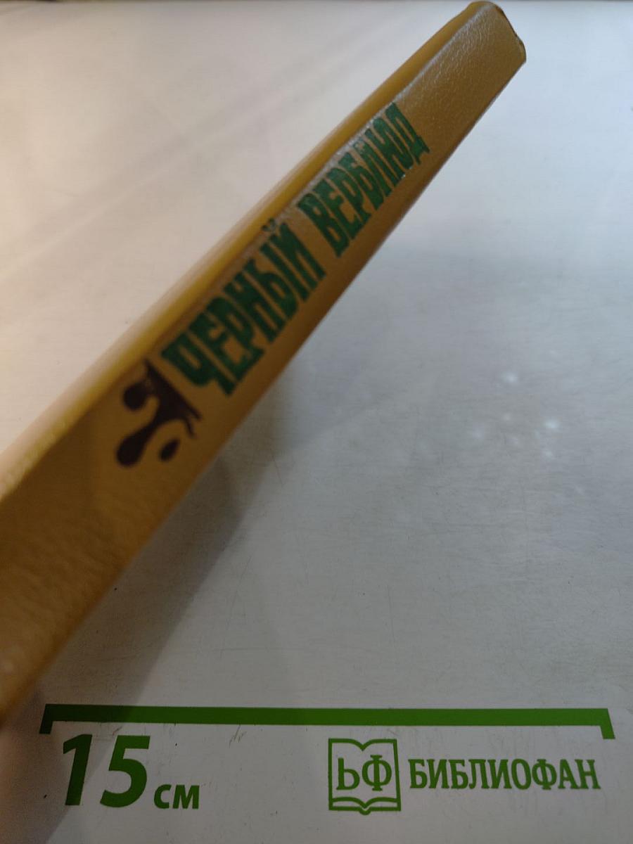 Черный верблюд