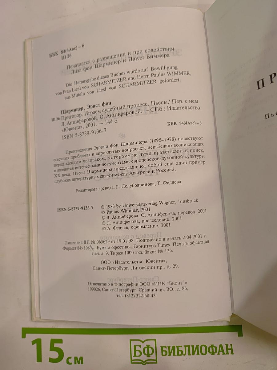 Приговор. Играем судебный процесс. Пьесы