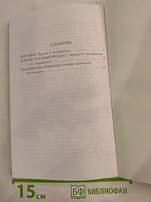 Приговор. Играем судебный процесс. Пьесы