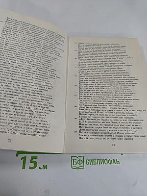 Гомер. Одиссея