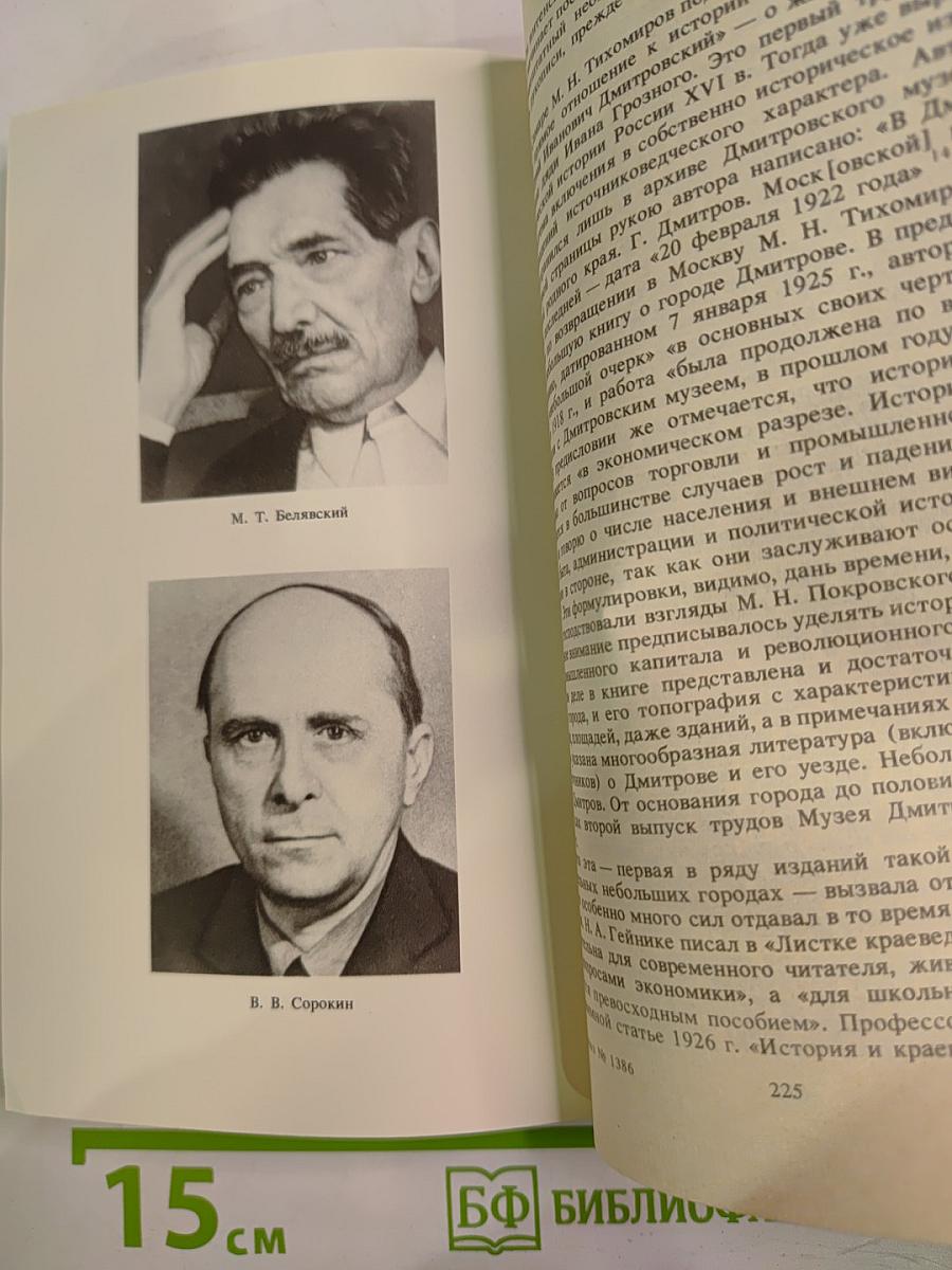 Краеведы Москвы. Выпуск 1