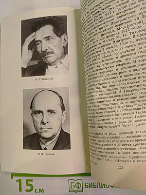 Краеведы Москвы. Выпуск 1