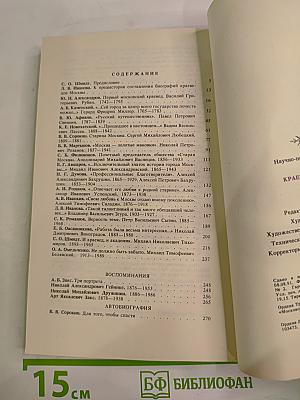 Краеведы Москвы. Выпуск 1