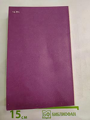 Краеведы Москвы. Выпуск 1