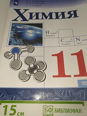 Химия 11 класс