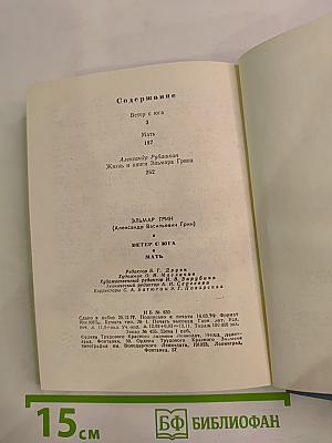 Ветер с юга. Мать