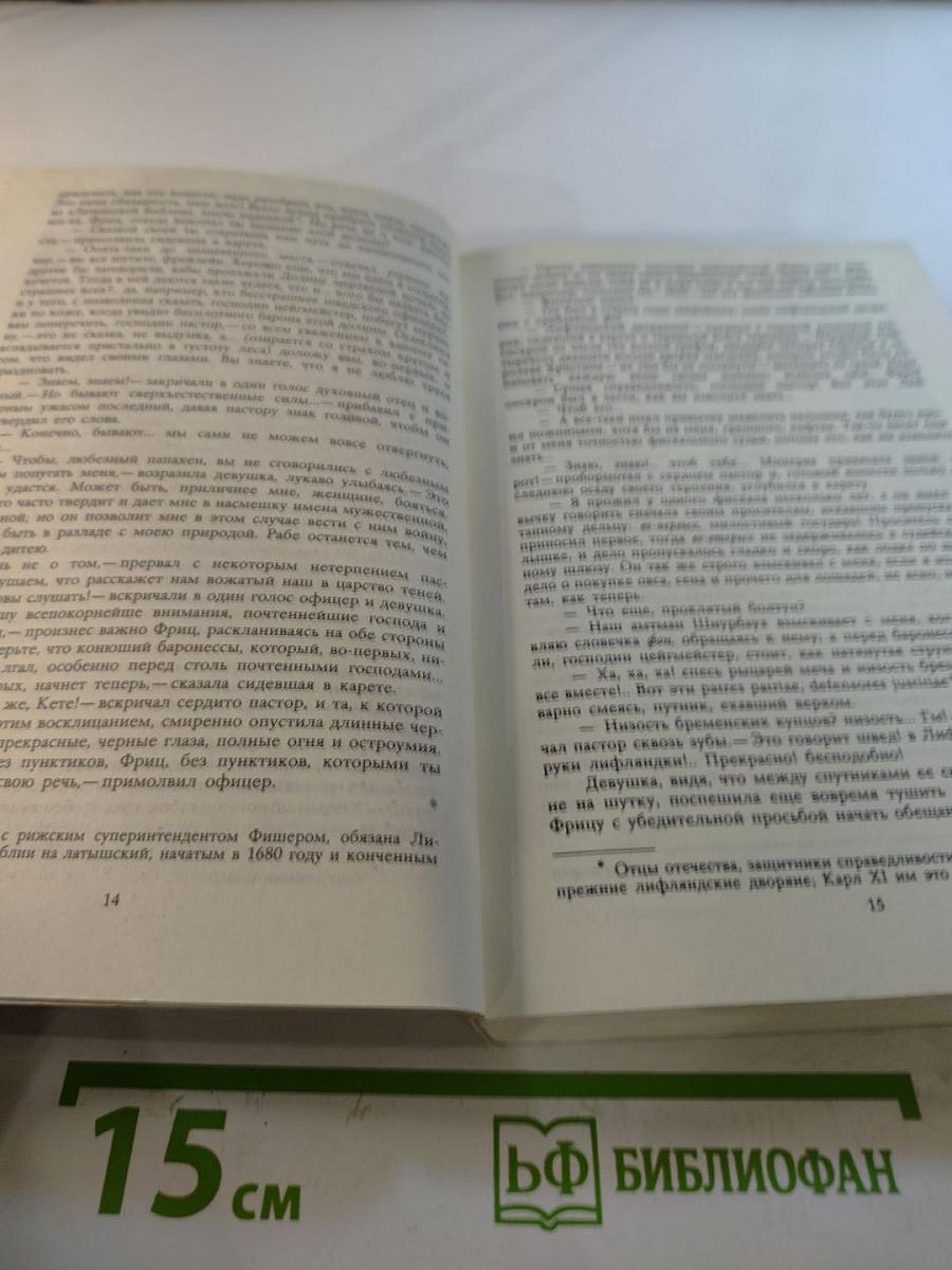 Последний Новик