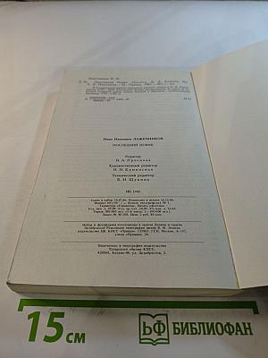 Последний Новик